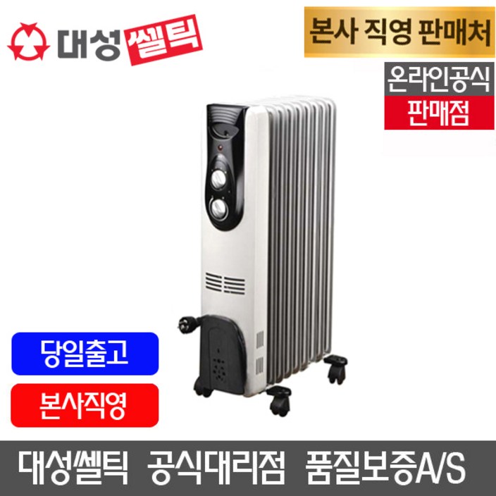 대성쎌틱 초절전 전기 라디에이터 5핀7핀9핀13핀 동파방지 사무실 가정 화장실, 대성쎌틱 라디에이터 7핀 DSRA7