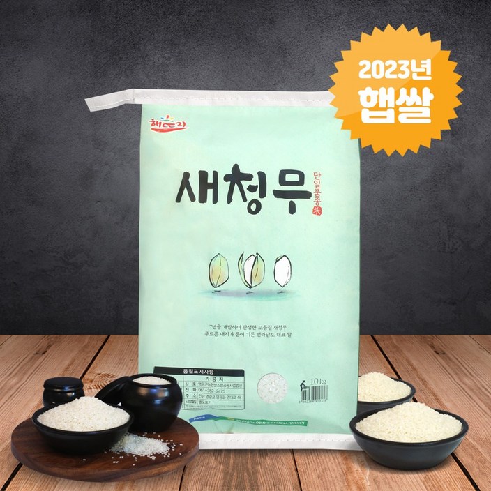 23년햅쌀 새청무 쌀 10kg 당일도정 영광군농협쌀 상등급 23년햅쌀 새청무 쌀 10kg 당일도정 영광군농협쌀 상등급