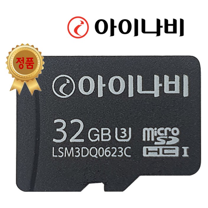 아이나비 정품 32GB 메모리카드 A500 Z7000 QXD7000 블랙박스 호환, 아이나비 정품32G - 쇼핑뉴스