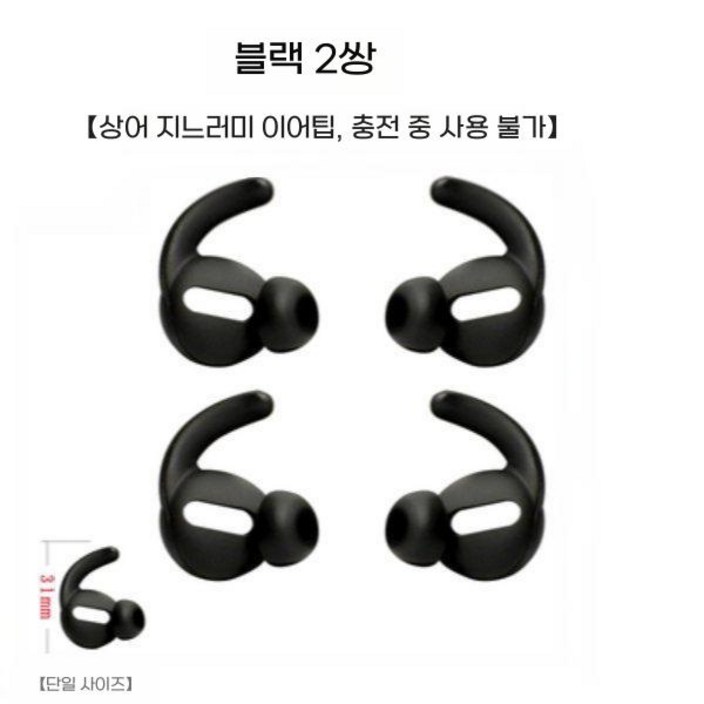 마샬 마이너3 이어폰 이어캡 커버 이어 플러그 실리콘 이어팁