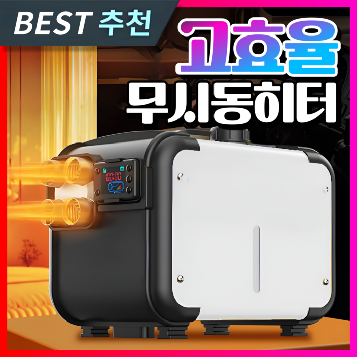 한재테크 고효율 무시동히터 차량용 이동식 캠핑 온풍기 카니발 화물차 차박 난로 휴대용