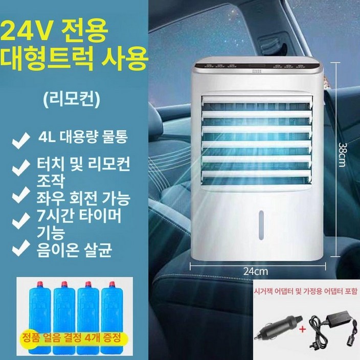 화물차 에어컨 차박 24v 시거잭 12v 차 냉방 24v 대형 무시동에어컨 카라반 캠핑용