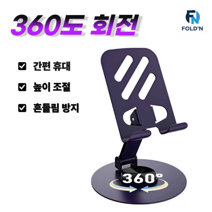폴딘 탁상용 핸드폰 거치대 태블릿