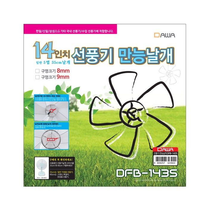 다와 선풍기 만능날개, DFB1435, 1개