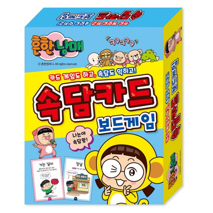 흔한남매 속담카드 보드게임