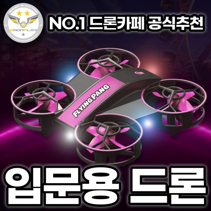 플라잉팡 입문용 드론 어린이 장난감 선물, 1개