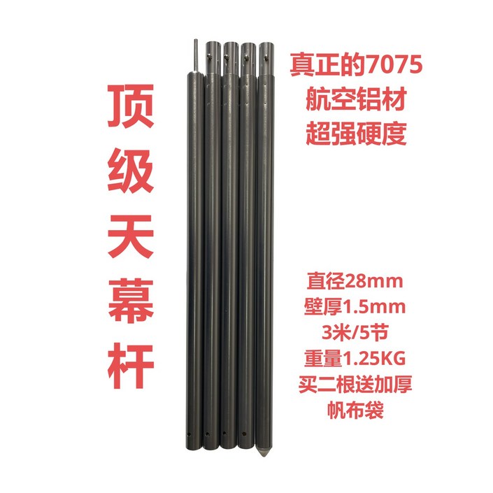 폴대 캠핑 천막 로드 슬라이드폴대 야외 추가부속