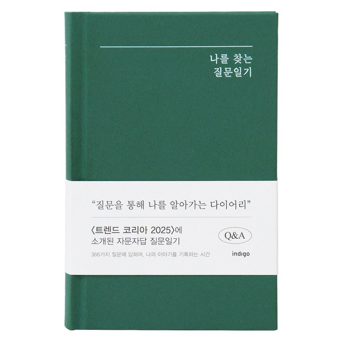 자문자답 나를 찾는 질문일기 (Q&A, 1년용, 일기장) 양장노트 선물 기록 2025트렌드 감정일기