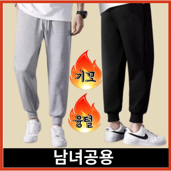 제스코튼 남녀공용 융털기모조거팬츠2color