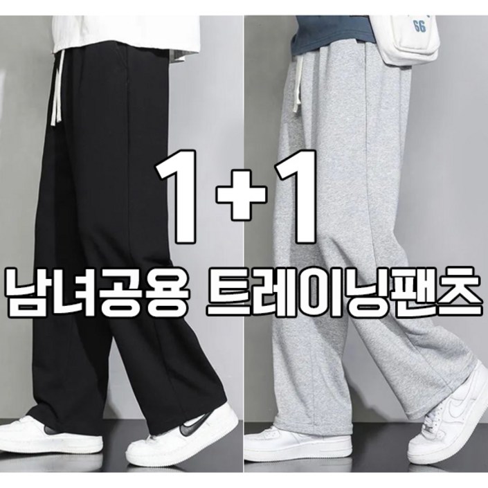 차쿠 112세트 남여공용 트레이닝복팬츠 조거팬츠 일자 와이드 추리닝 슬랙스팬츠 작업바지 편의점바지 빅사이즈