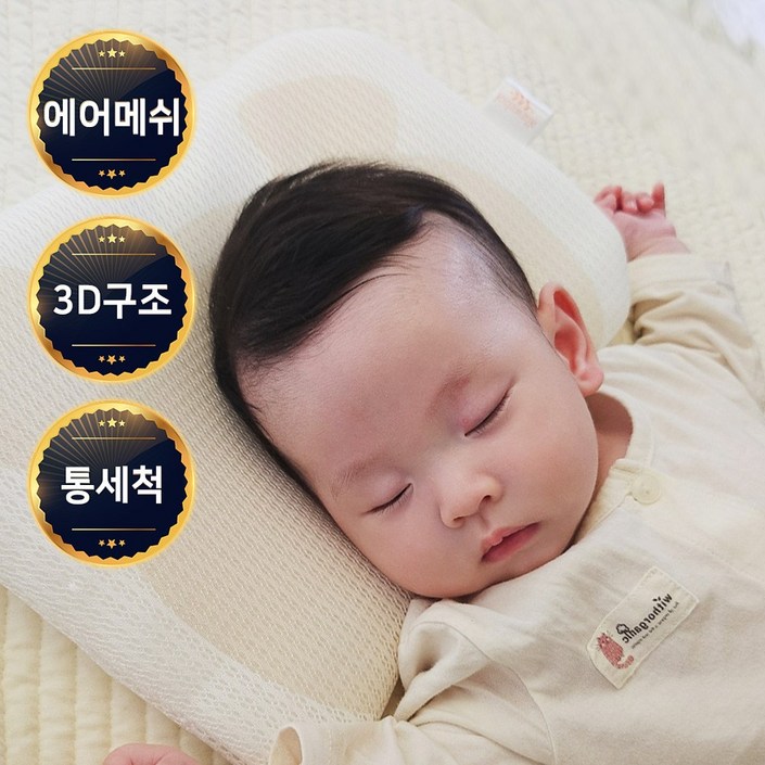 키즈웍 아기 짱구 두상 베개 신생아 태열 쿨 배게 유아용 메쉬 와이드 애기 낮은 메쉬 와이드 베개 키즈웍 아기 짱구 두상 베개 신생아 태열 쿨 배게 유아용 메쉬 와이드 애기 낮은 메쉬 와이드 베개