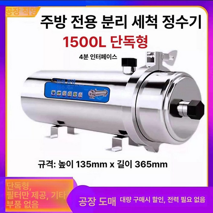 스테인리스필터 수돗물 녹물 필터 지하수여과기 지하수 녹물제거 스틸 정수 스테인레스