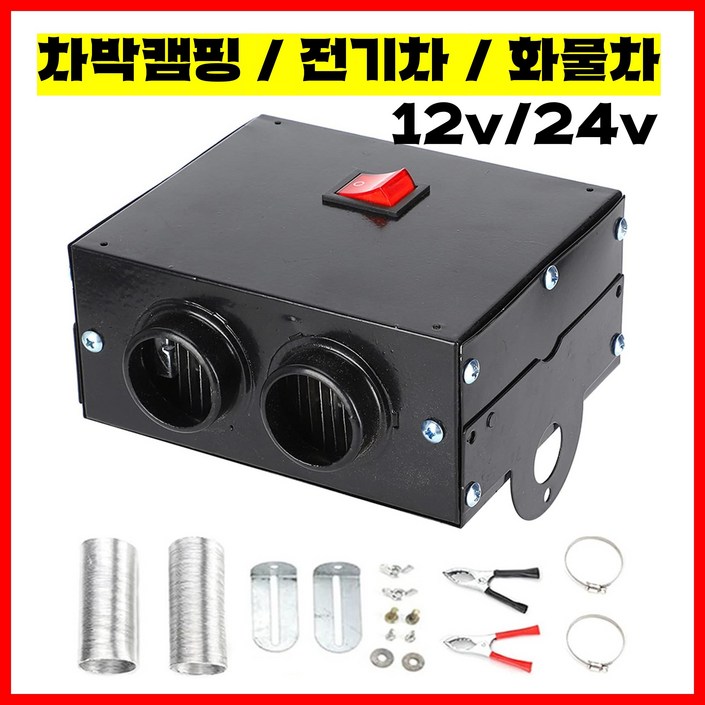 ElecFlow 전기차히터 차량용온풍기, 24v, 1개