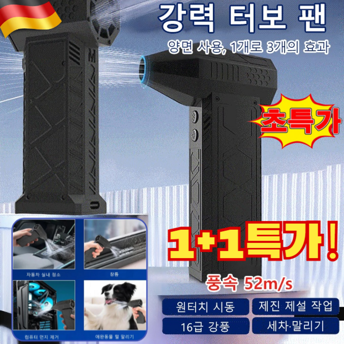 인기 강력 터보 팬 휴대용드라이기 먼지제거기 미니 선풍기, 2개강력 터보팬
