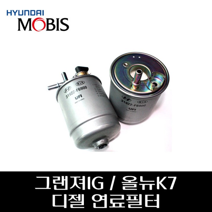 그랜져IG올뉴K7 디젤 연료필터 카트리지 31922F6900
