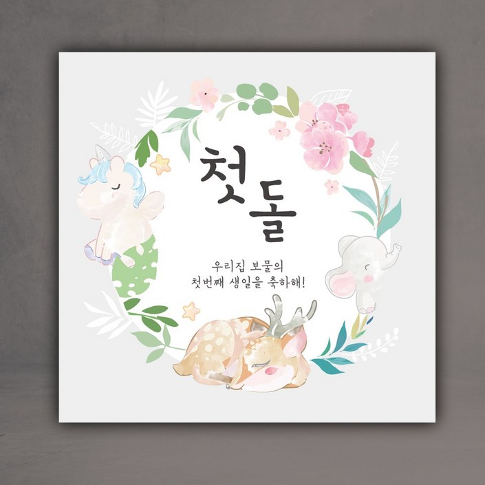 첫돌 백일 기념 이벤트 파티 현수막