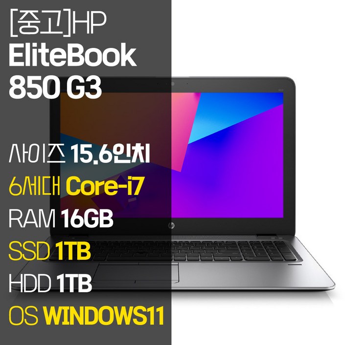 HP 엘리트북 850 G3 15.5인치 Core-i7 RAM 16GB SSD + HDD 1TB 윈도우11설치 사무용 중고노트북, EliteBook 850 G3, WIN11 Pro, 16GB, 2TB, 코어i7, 실버 10