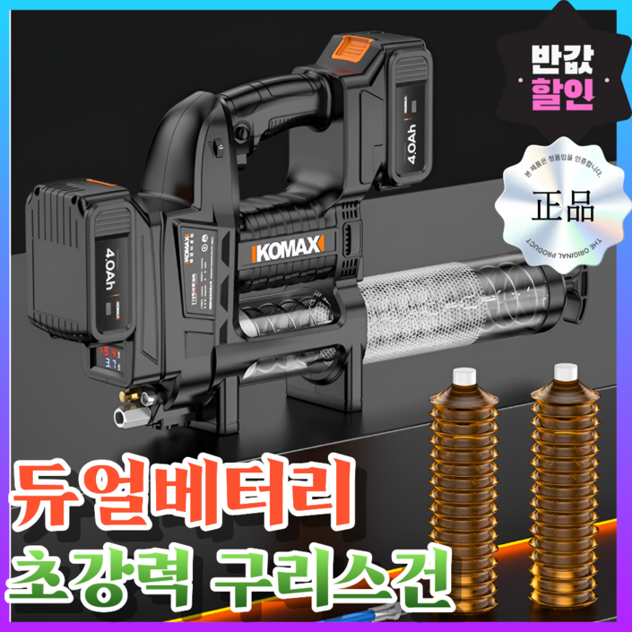 하온전자 전동 구리스건 구리스 자동 굴삭기 특장차 주입기 그리스 윤활유 무선 충전식, 1세트, 듀얼 드라이브 패키지(2Ah x 2)