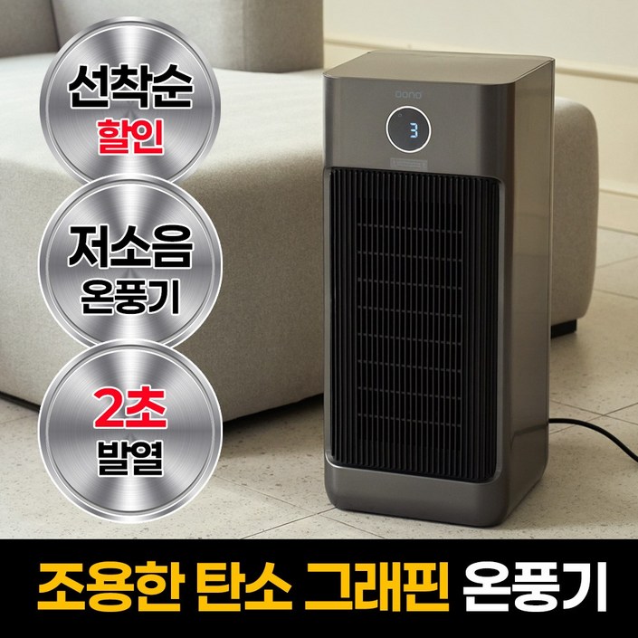 도노 저소음 가정용 온풍기 사무실 업소용 전기 PTC 히터 난방기, DN-601, 딥그레이
