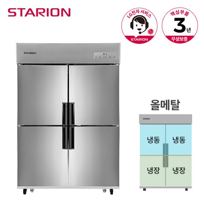 스타리온 냉장고 수평 냉동냉장 1073L SR-E45B2FH 유광메탈, 단품