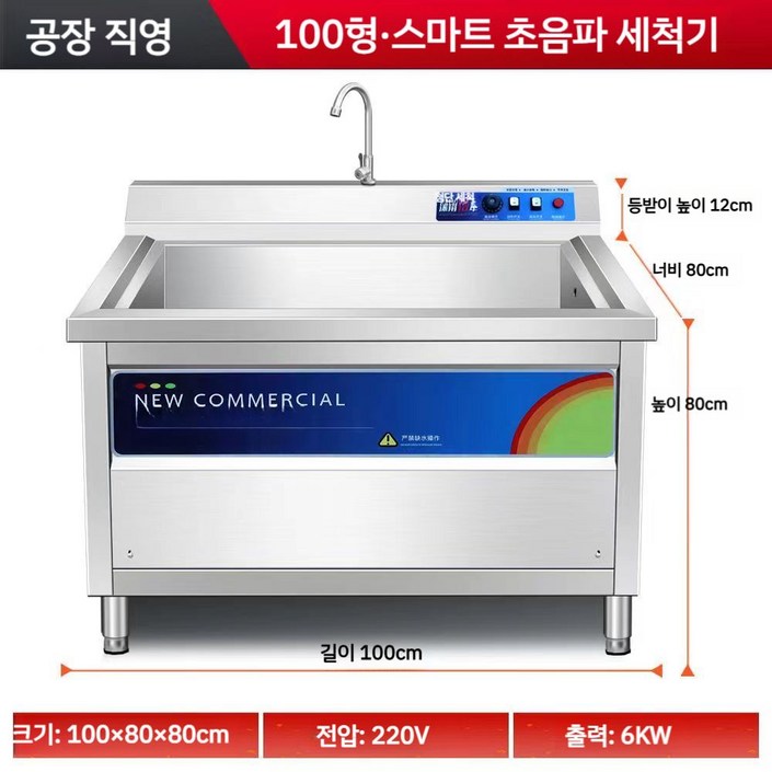 대용량 초음파 식기세척기 레스토랑 뷔페 호텔 예식장