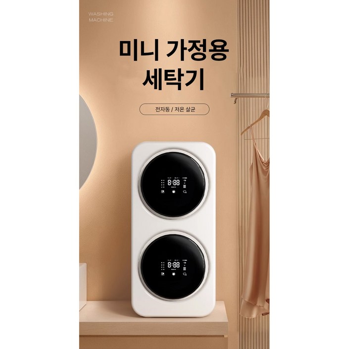DUNAMIS 에코워시 속옷세탁기 건조기 미니 벽걸이 드럼 소형 행주 양말 살균 전자동 8L