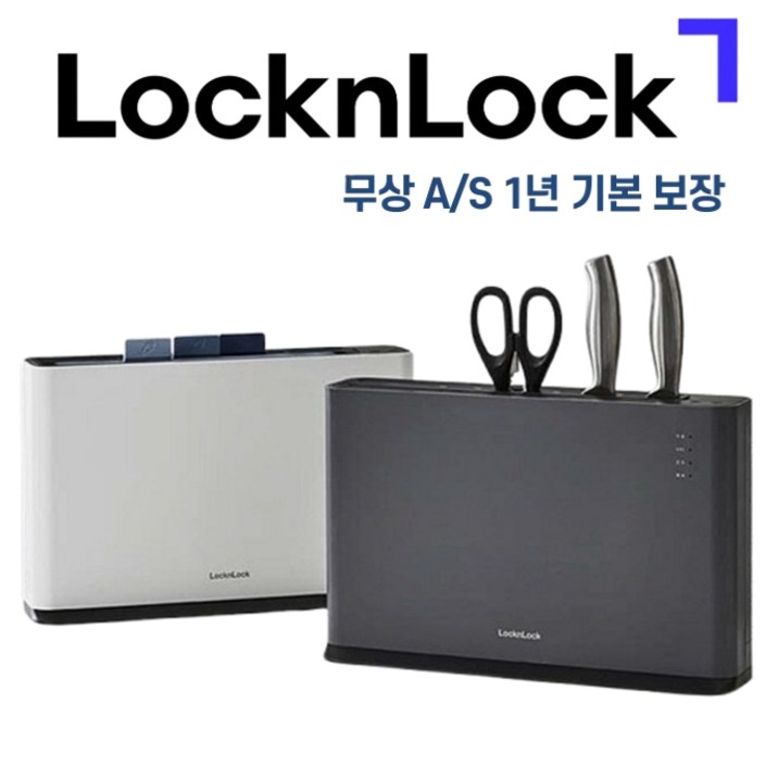 초특가락앤락 칼도마가위 살균기 2세대