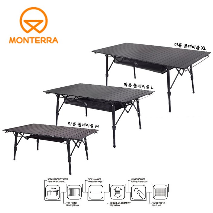[가죽매트증정] 몬테라 마름 롤 테이블 M / 캠핑용 경량 알루미늄 롤테이블 20221009