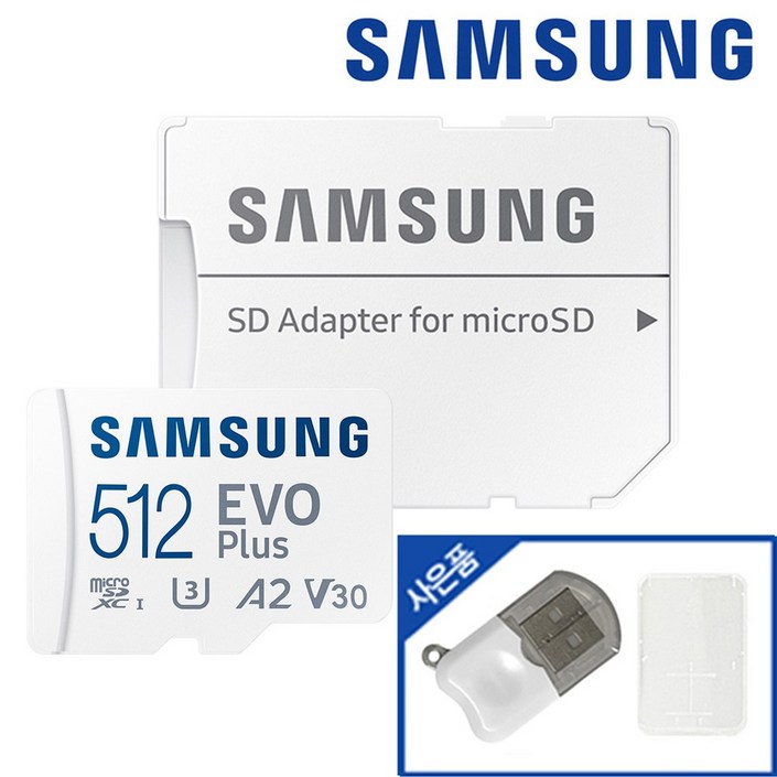 삼성전자 마이크로 SD 카드 외장 핸드폰 메모리 EVO PLUS 512기가 닌텐도 갤럭시 + 에스원 리더기 + 케이스 패키지