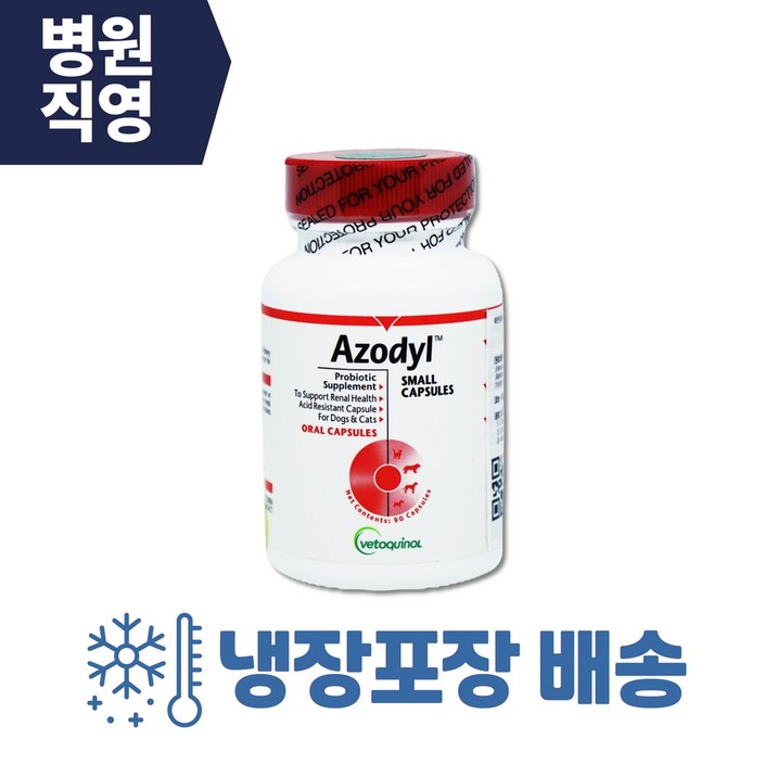 [완벽냉장+무료배송] 아조딜 영양제 90캡슐 20231027