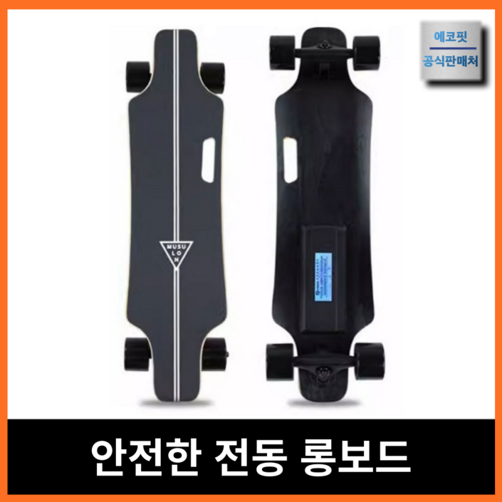스룬보드 고성능 전동 스케이트보드 롱보드 전기 스케이드 모터 엔진 성인 안전한 충전