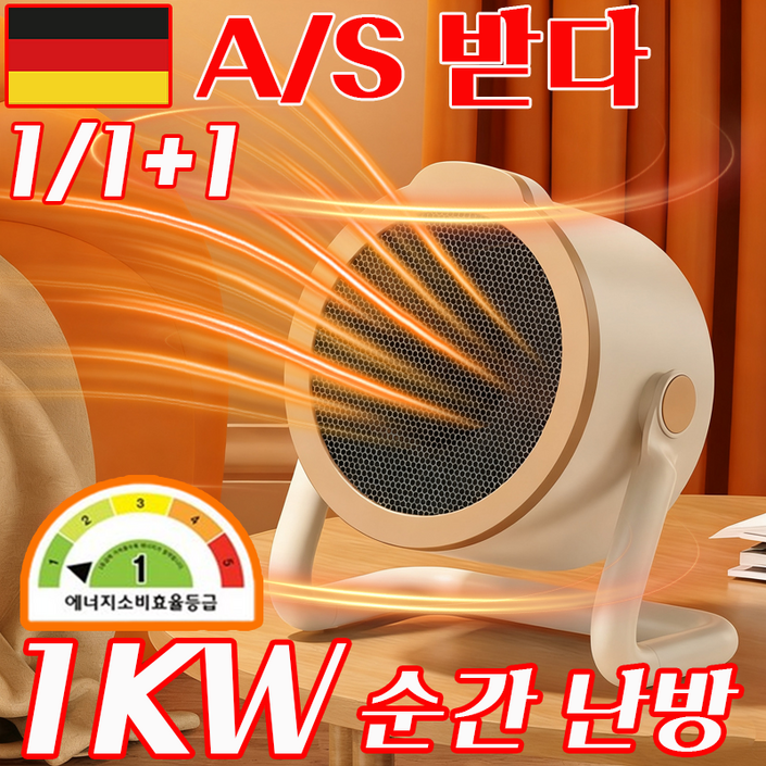 독일 기술 111 가정용 스마트 온풍기 사무실 발난로 미니 전기난로 전기온풍기 선물 랜덤 증정