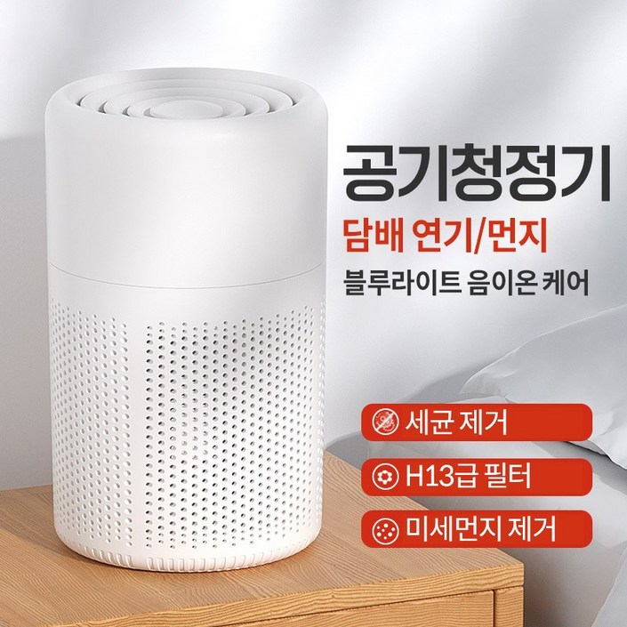 휴대용 공기청정기, HEPA 필터와 USB 충전으로 저소음 디자인으로 가정 사무실 필수품 K260