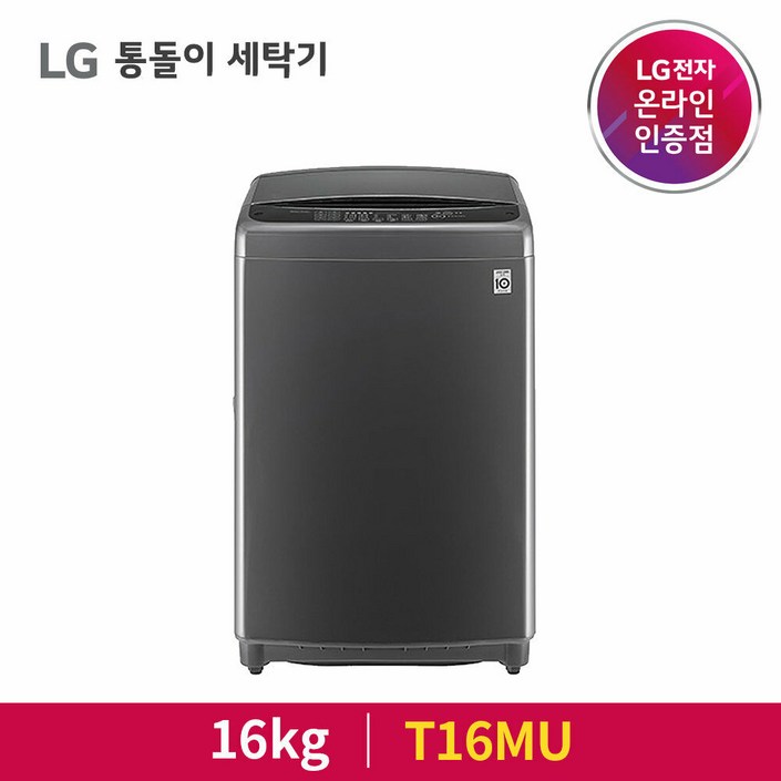 [LG][공식판매점] LG 통돌이 세탁기 T16MU (16kg) 20221112
