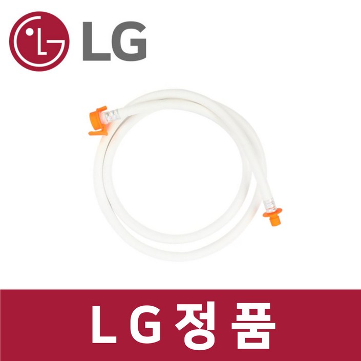 LG 정품 T20BVD 세탁기 온수 2미터 연장 호스 급수 물 원터치 sh92316