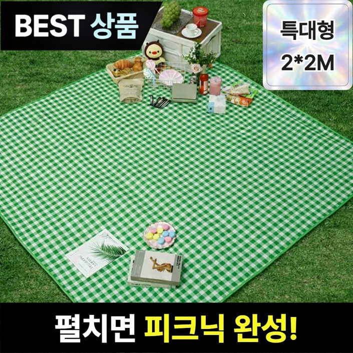 브로미 휴대형 방수 피크닉매트 돗자리