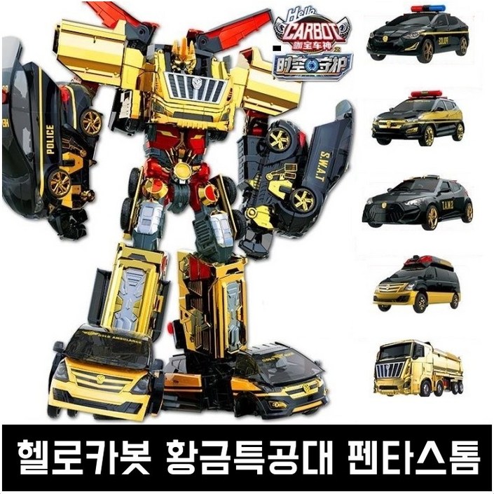 현대마켓 헬로카봇 황금특공대 펜타스톰 5단합체 로봇장난감 완구