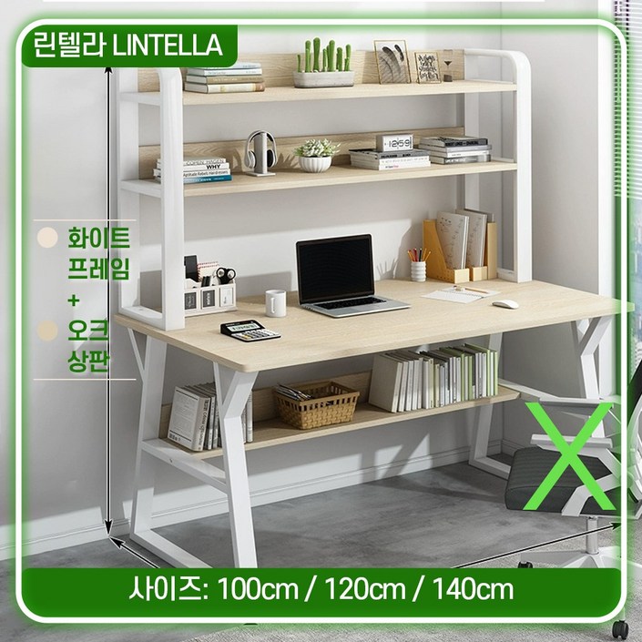 린텔라 학생 책상 세트 조립식 공부 데스크 중학생 책장 수납 심플 고등 철제 일자책상, 오크 화이트 린텔라 학생 책상 세트 조립식 공부 데스크 중학생 책장 수납 심플 고등 철제 일자책상, 오크 화이트
