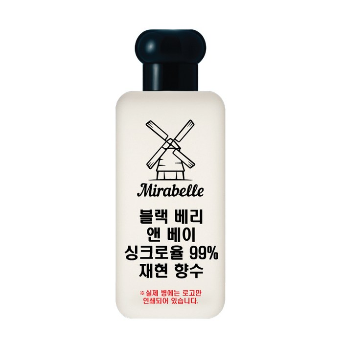 미라벨 블랙베리 앤 베이 오드퍼퓸