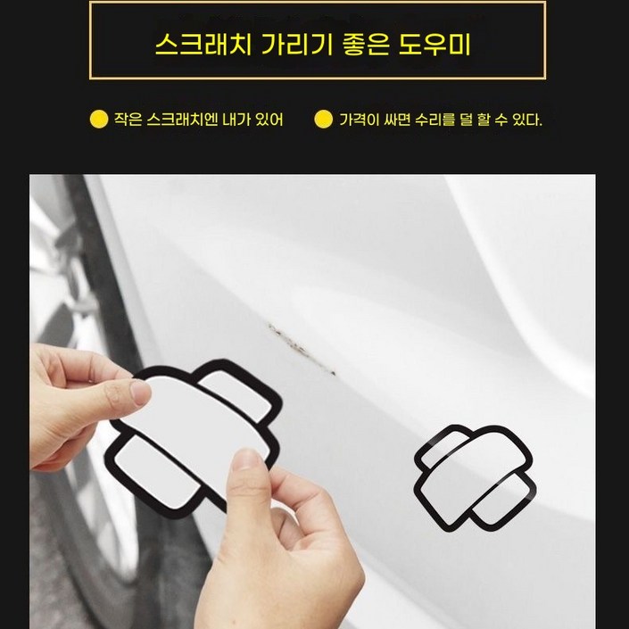 아주 좋아요 자동차 흠집 스티커 자동차 흠집커버 스티커 차량용 흠집커버 컬러 반창고땜빵스티커  차량용스티커흠집커버, 자동차 스티커 차량용 스티커 흠집 커버 흰색
