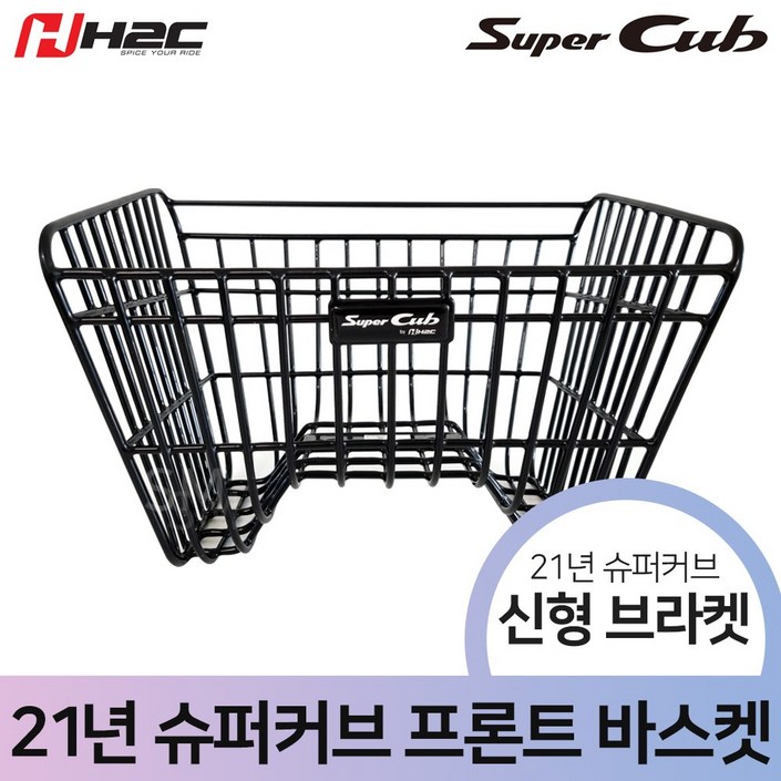 슈퍼커브 프론트 바스켓 앞바구니 H2C 순정품 튜닝 21년