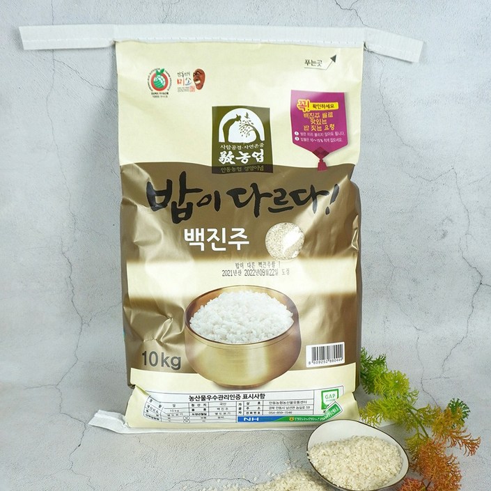안동농협 2024년산 햅쌀 밥이 다르다 백진주쌀 백미