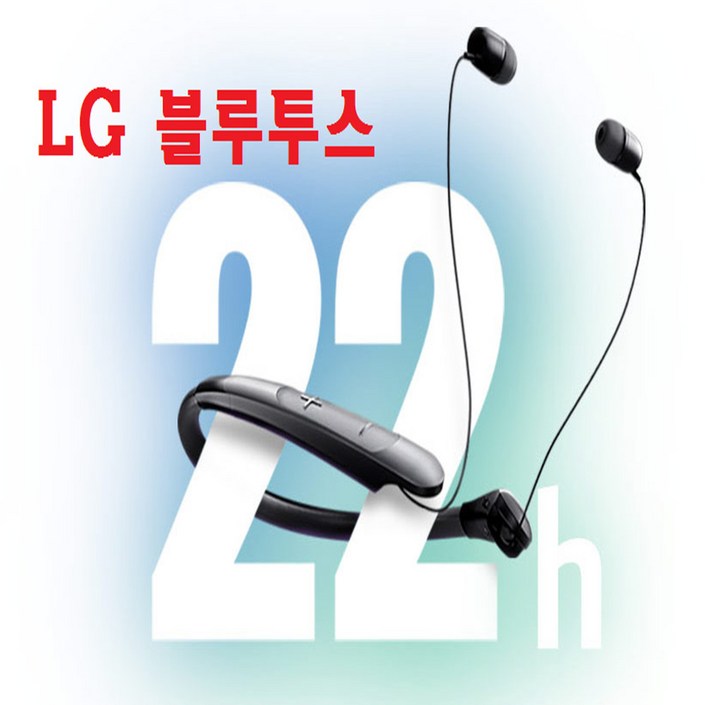 LG전자 톤플러스 블루투스 이어폰 HBS 넥밴드형 목걸이형 정품