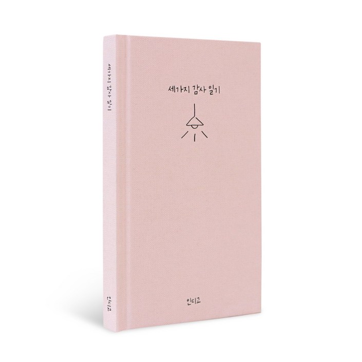 자문자답 세가지 감사 일기 감사노트, 6개월 만년형 감사노트 핸디형