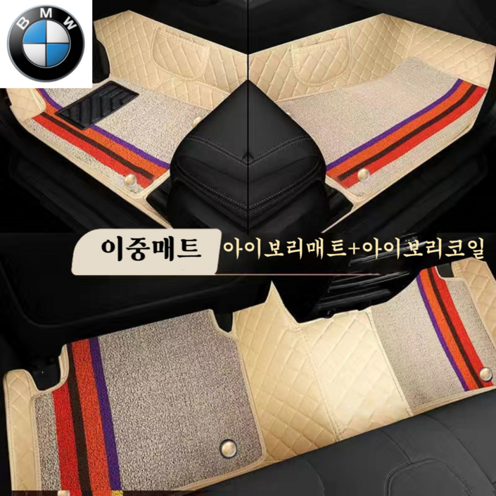 럭키카 BMW 자동차매트 카매트 바닥매트 이중매트 코일매트 방수매트 6D매트 3시리즈 5시리즈 7시리즈 X3 X5, 아이보리, i3