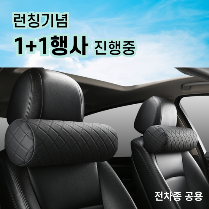 탐나지오 원통형 차량용 헤드레스트 목쿠션