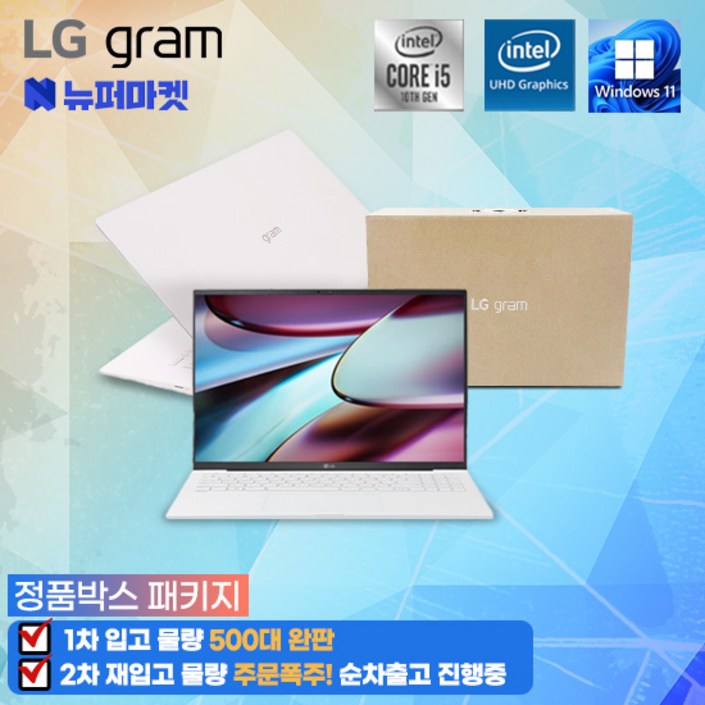 풀박스패키지LG그램15 코어i510세대 램 16G SSD 256G 윈도우11프로 초경량 1.09kg전시몰닷컴