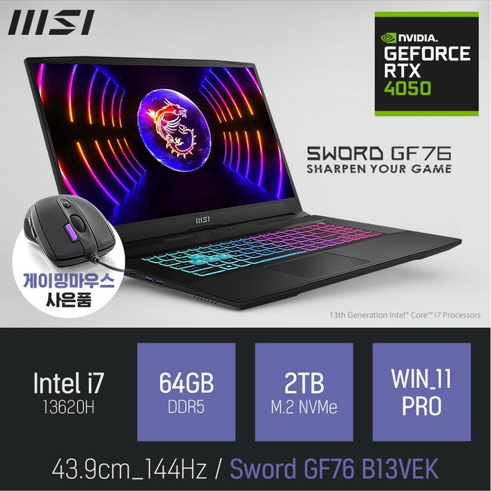 MSI Sword GF76 B13VEK [이벤트 한정특가 / 사은품증정]
