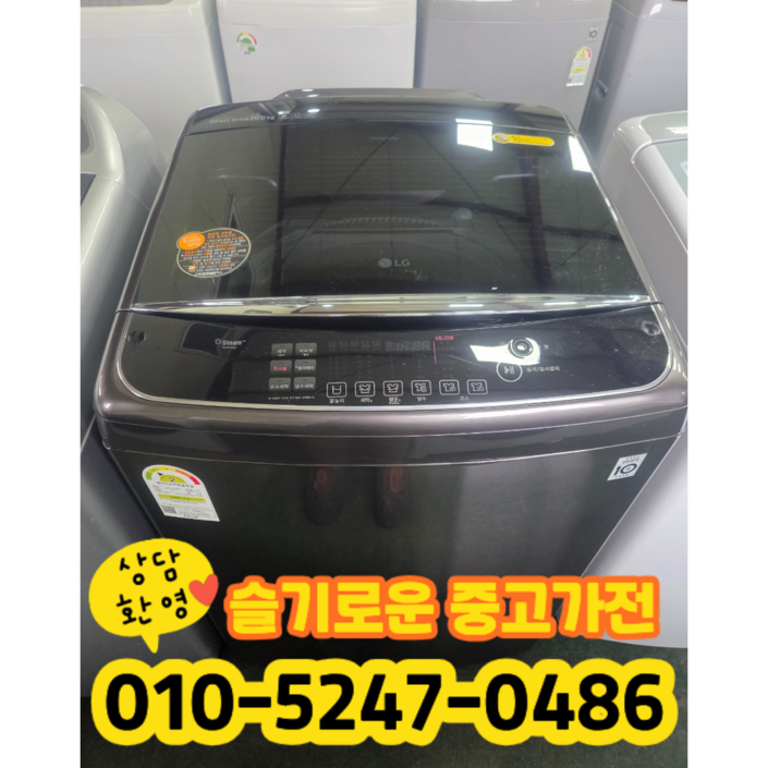 중고 엘지 통돌이 세탁기 20kg 상태최상A실사진
