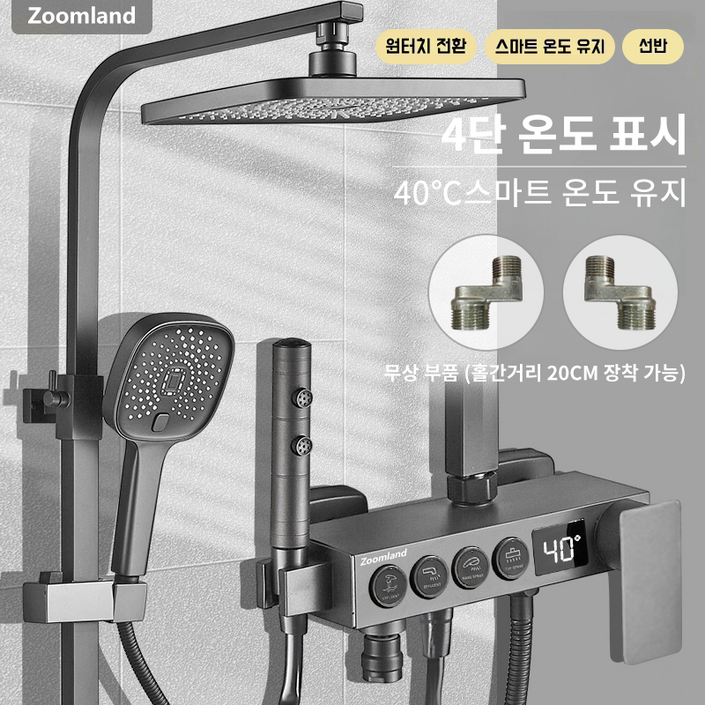 해바라기샤워기수전세트 온도 표시 선반형 샤워기 수전세트